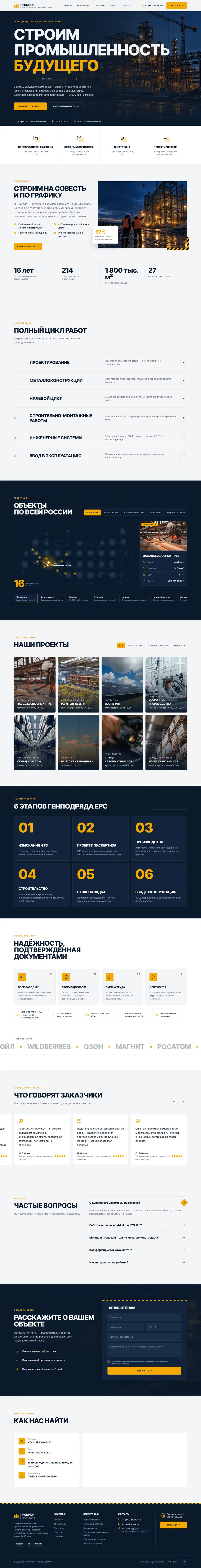 Главная страница ПРОМКОР целиком